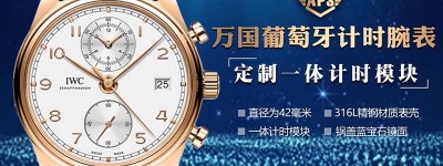 APS厂万国葡萄牙系列IW390301复刻手表有破绽吗-APS葡计玫瑰金款如何