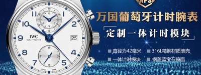 APS厂万国葡萄牙系列IW390302复刻手表能不能过专柜-APS万国如何