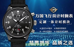 APS厂万国飞行员系列陶瓷款黑盘时计复刻手表值不值得入手-APS万国IW389001