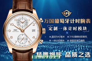 APS厂万国葡萄牙系列IW390301复刻手表有破绽吗-APS葡计玫瑰金款如何