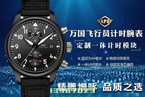 APS厂万国飞行员系列陶瓷款黑盘时计复刻手表值不值得入手-APS万国IW389001