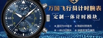 APS厂万国飞行员TOPGUN系列蓝天使复刻手表能过专柜吗