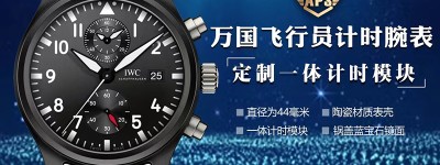 APS厂万国飞行员系列陶瓷款黑盘时计复刻手表值不值得入手-APS万国IW389001