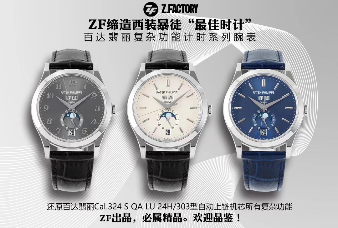 ZF厂百达翡丽复杂功能计时系列腕表​做工如何